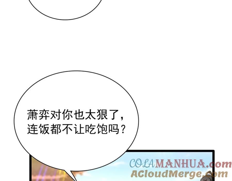 28 夫子被我气跑了!54