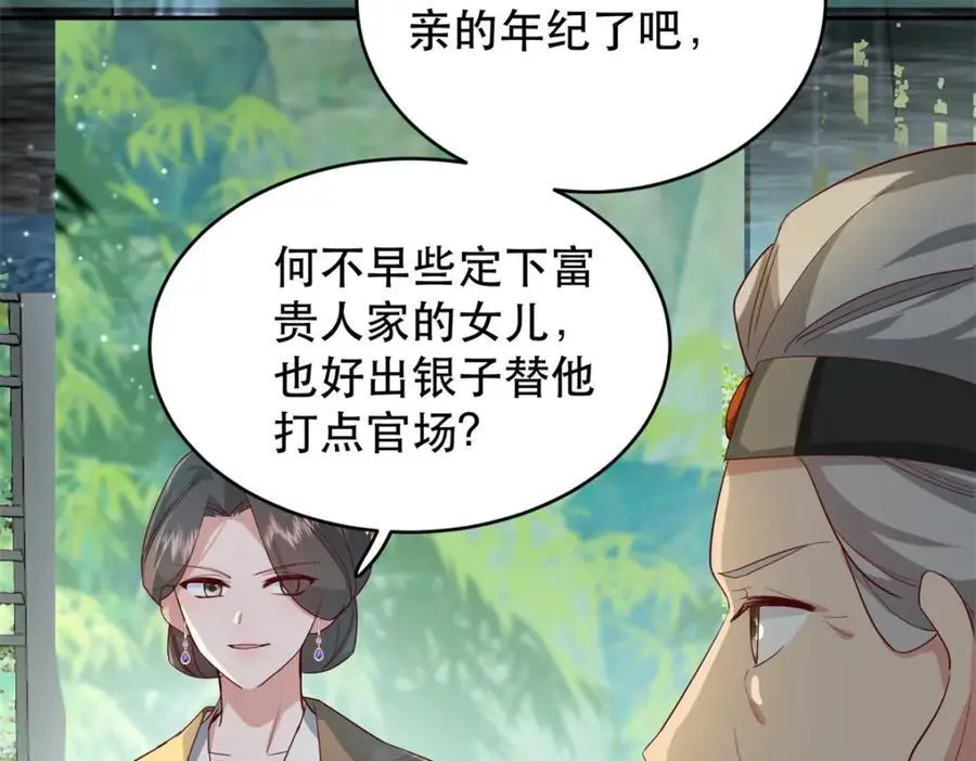 44 阻止二哥哥订婚9