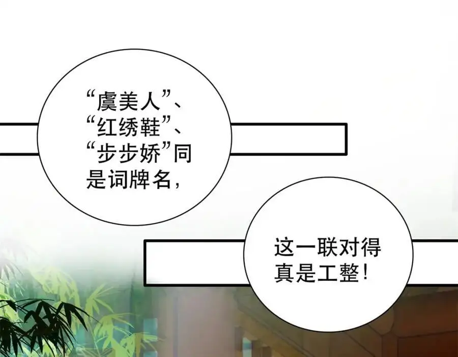 38 二哥哥为何要坏我大事？50