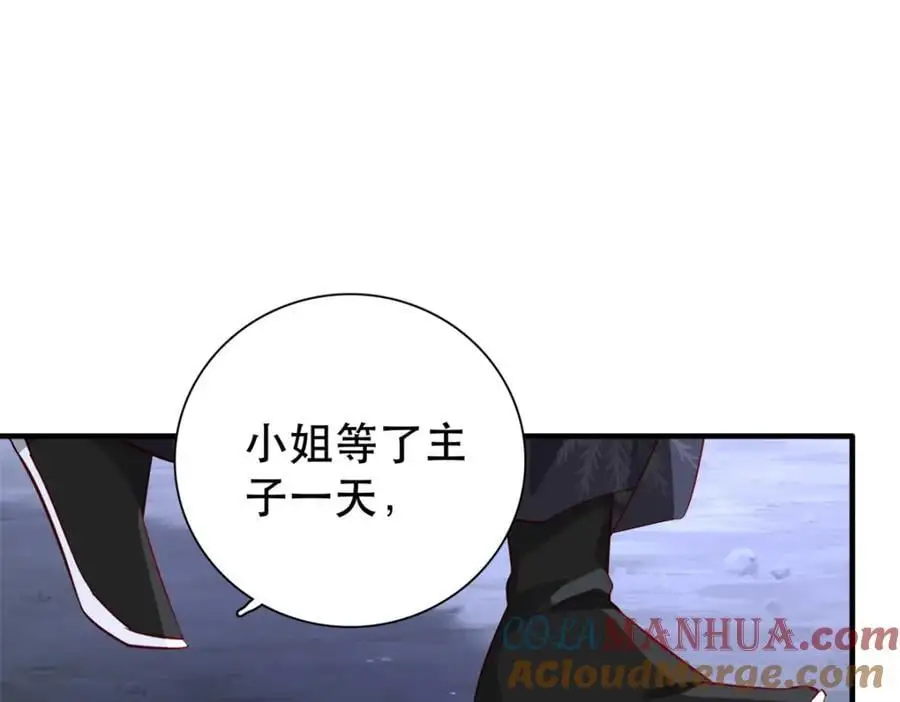 36 被权臣大人嫌弃了！45