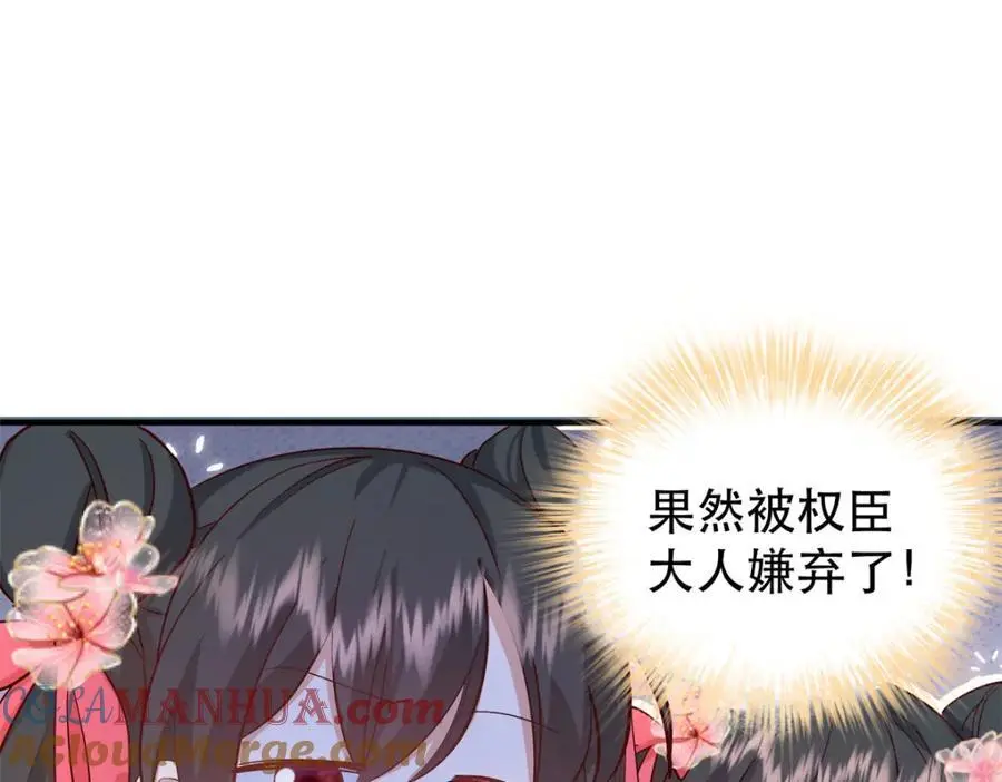 36 被权臣大人嫌弃了！75