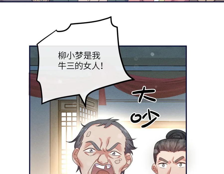 18 你怎么能娶我的女人49