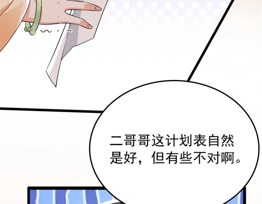 27 说二哥哥坏话26