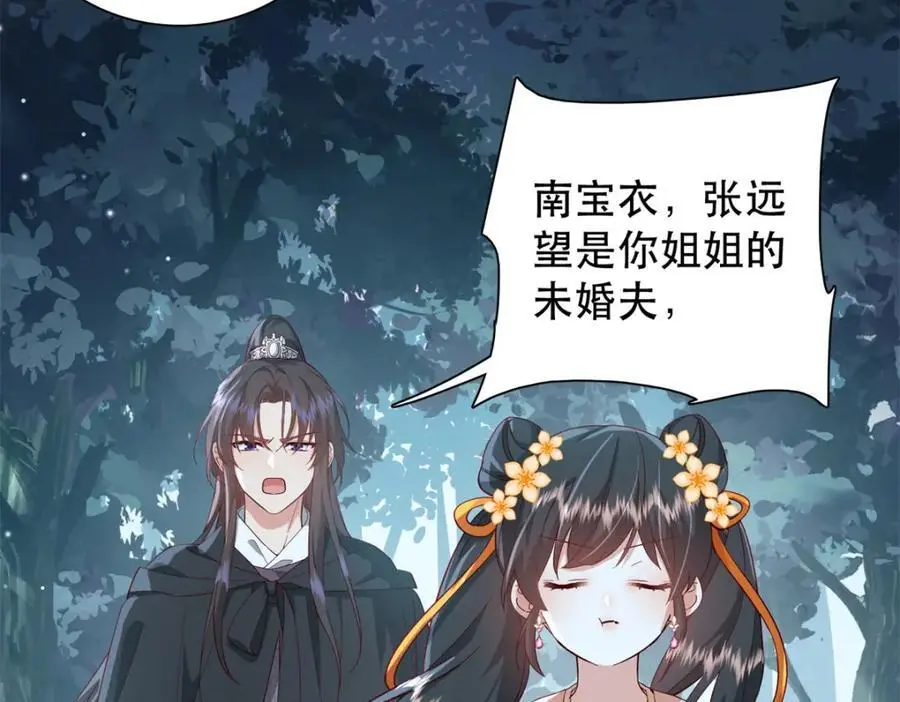 39 你说我痴恋张远望！？99