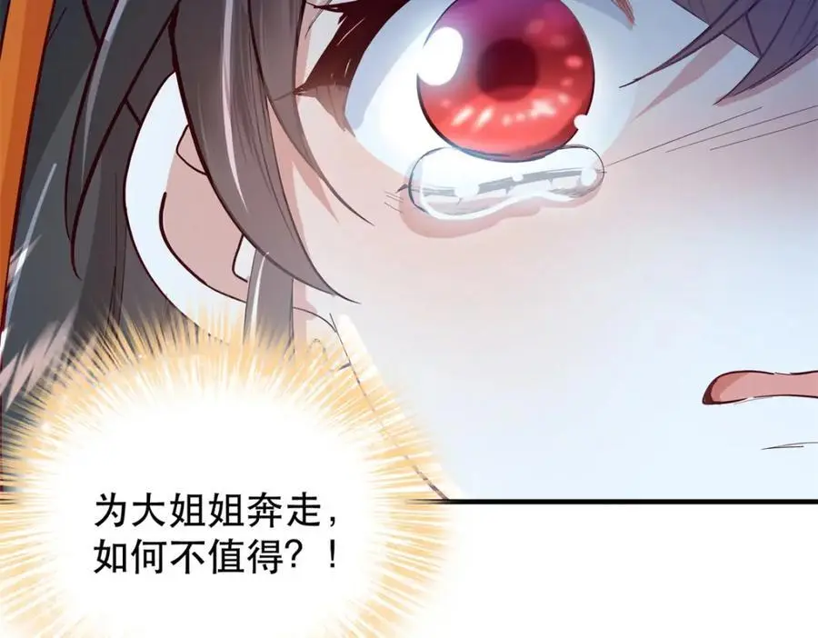 39 你说我痴恋张远望！？79