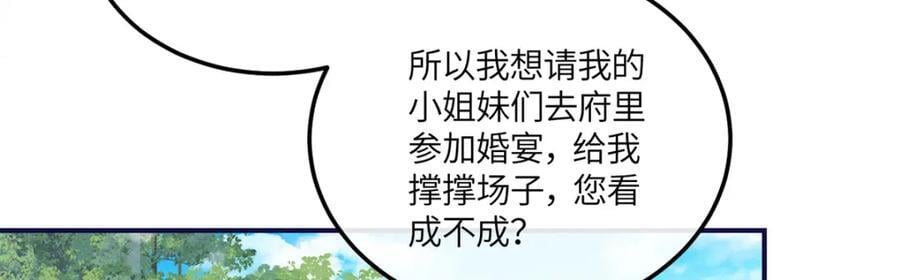 15 南宝衣的亲事我要了38