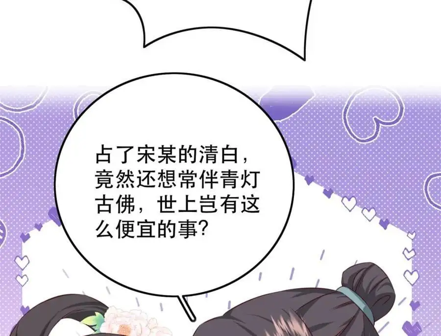 45 我不愿意你娶她103