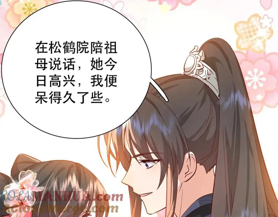 36 被权臣大人嫌弃了！66