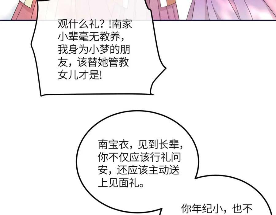 16 搅黄柳氏的婚礼71