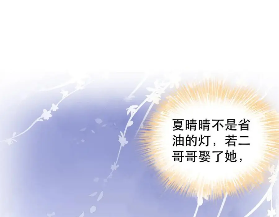 44 阻止二哥哥订婚29