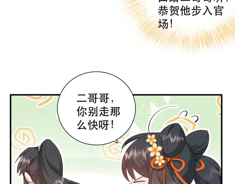 39 你说我痴恋张远望！？22