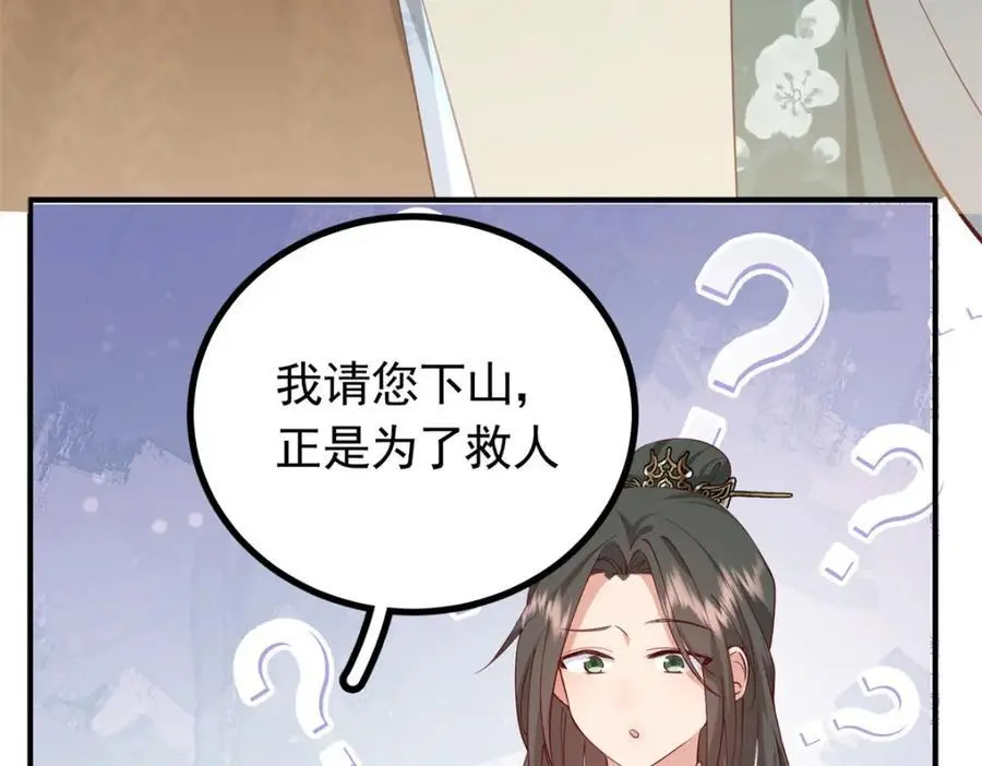49 请神医下山78