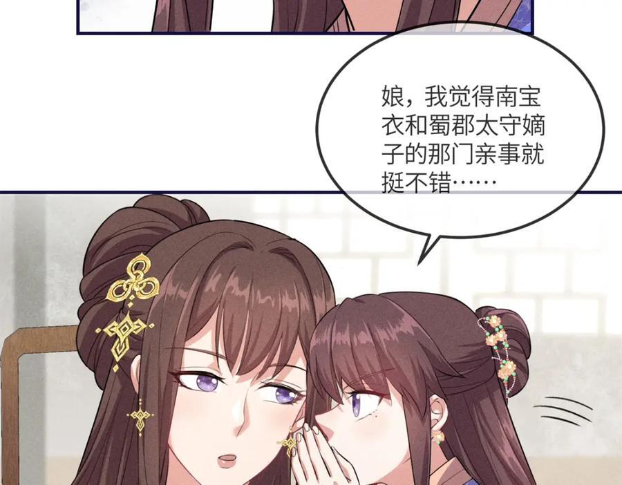 15 南宝衣的亲事我要了55