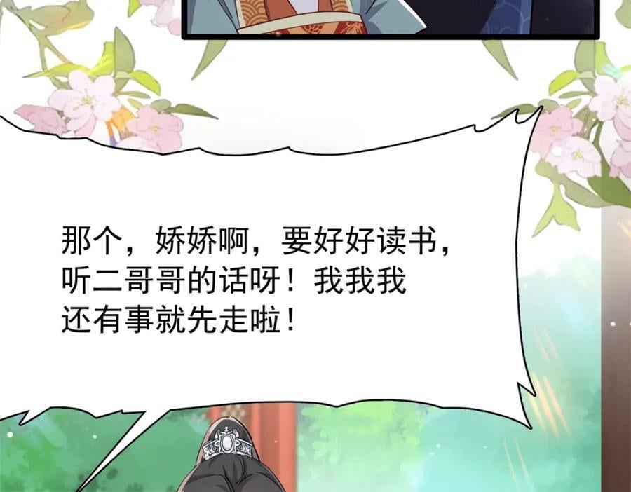 28 夫子被我气跑了!65