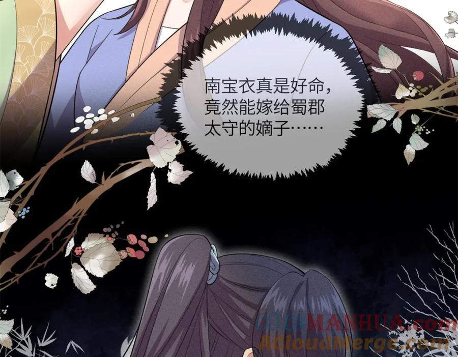 15 南宝衣的亲事我要了51