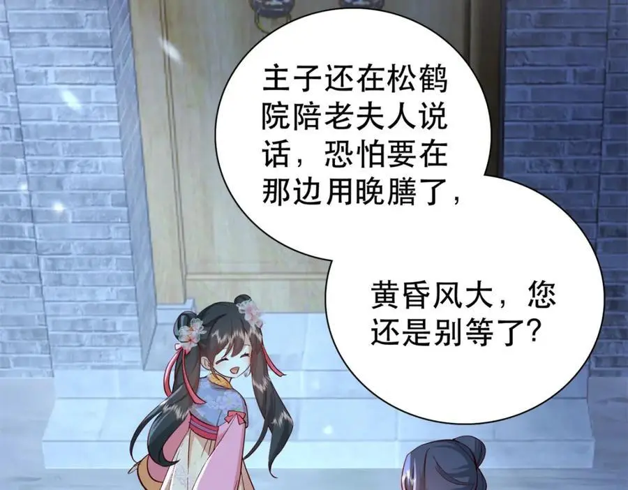 36 被权臣大人嫌弃了！29