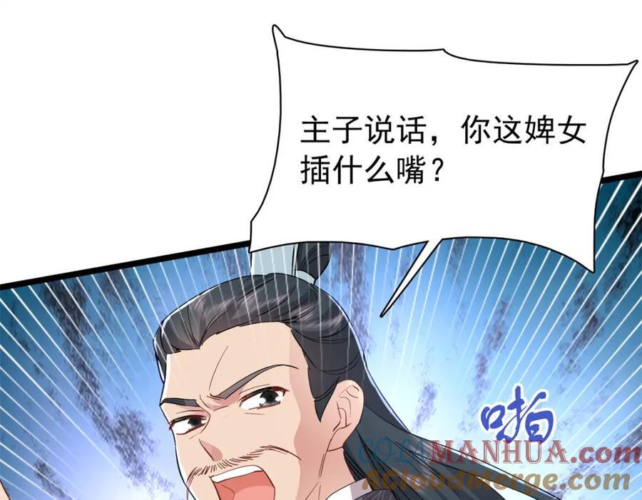 28 夫子被我气跑了!87