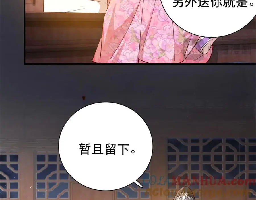 36 被权臣大人嫌弃了！78