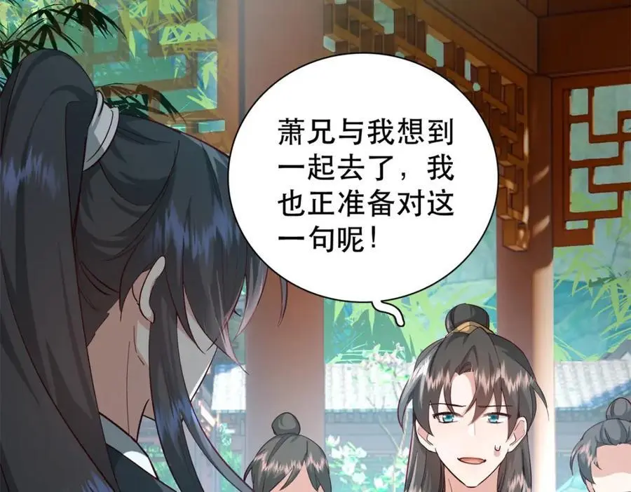 38 二哥哥为何要坏我大事？51