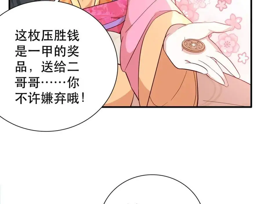 36 被权臣大人嫌弃了！70