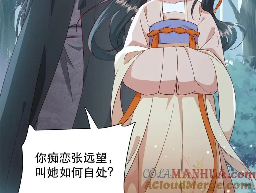 39 你说我痴恋张远望！？100