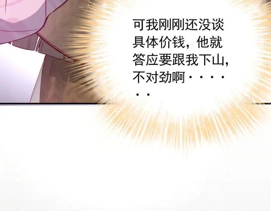 49 请神医下山106