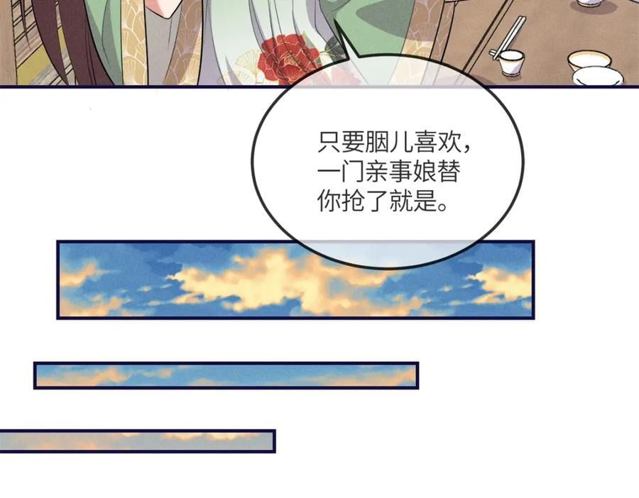 15 南宝衣的亲事我要了59