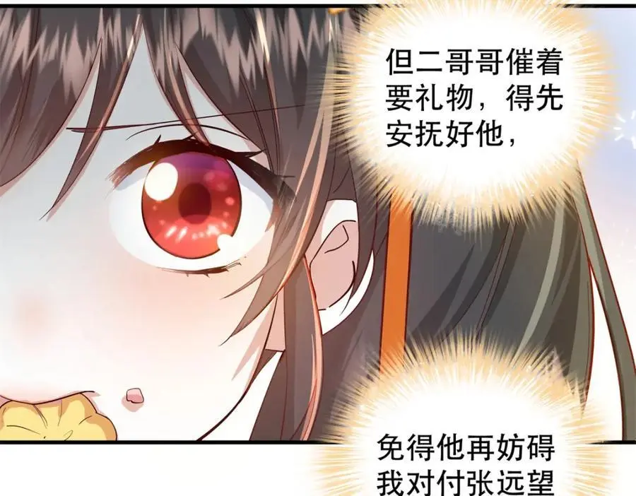 38 二哥哥为何要坏我大事？81