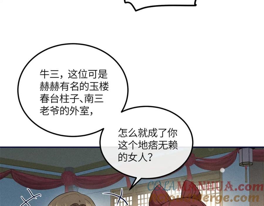 18 你怎么能娶我的女人52