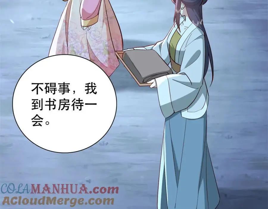 36 被权臣大人嫌弃了！30