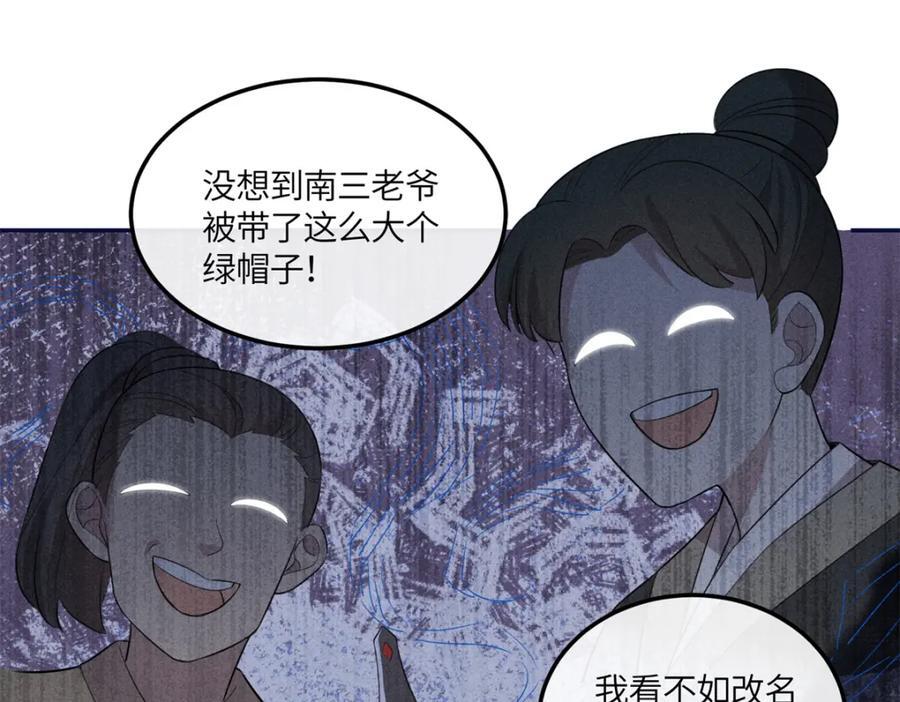19 南三老爷气晕了7