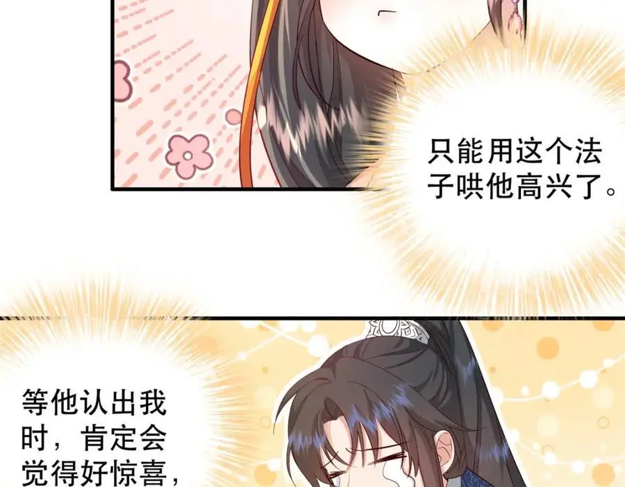 38 二哥哥为何要坏我大事？101