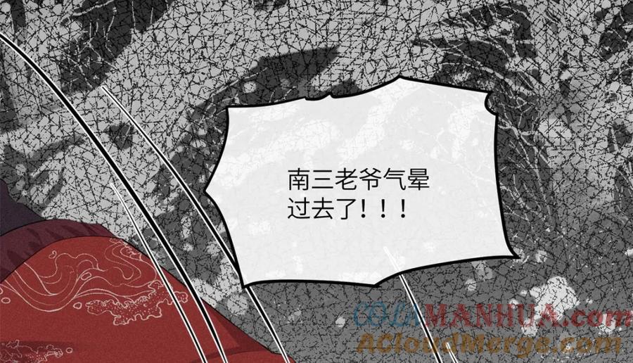 19 南三老爷气晕了12