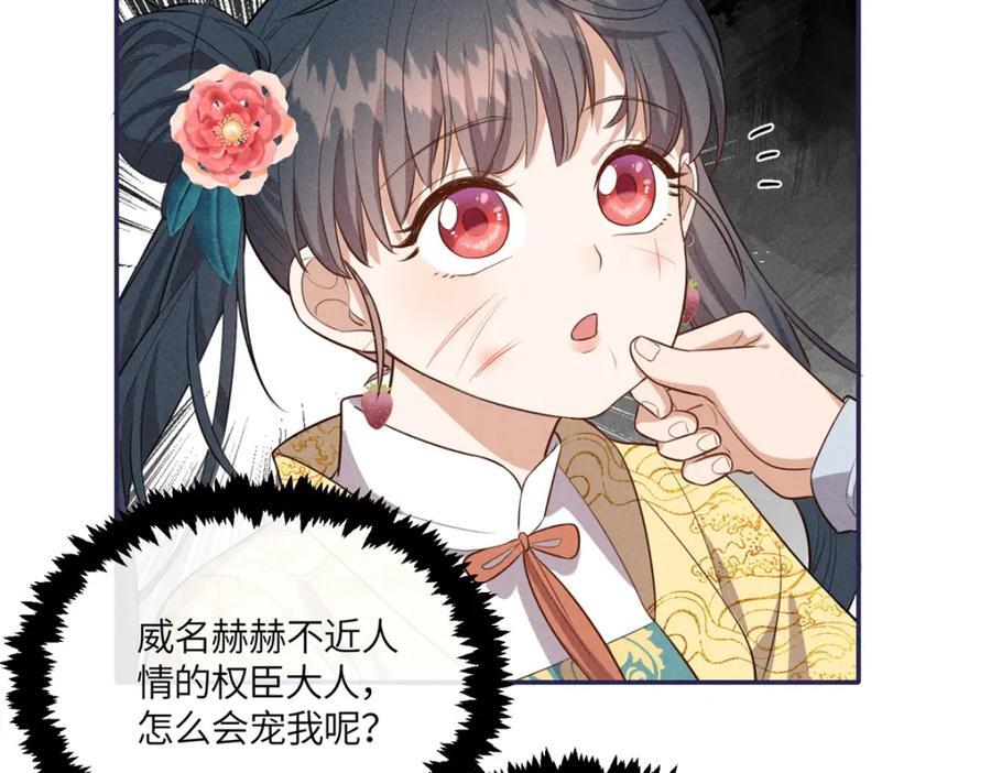 24 权臣大人这么宠我？34
