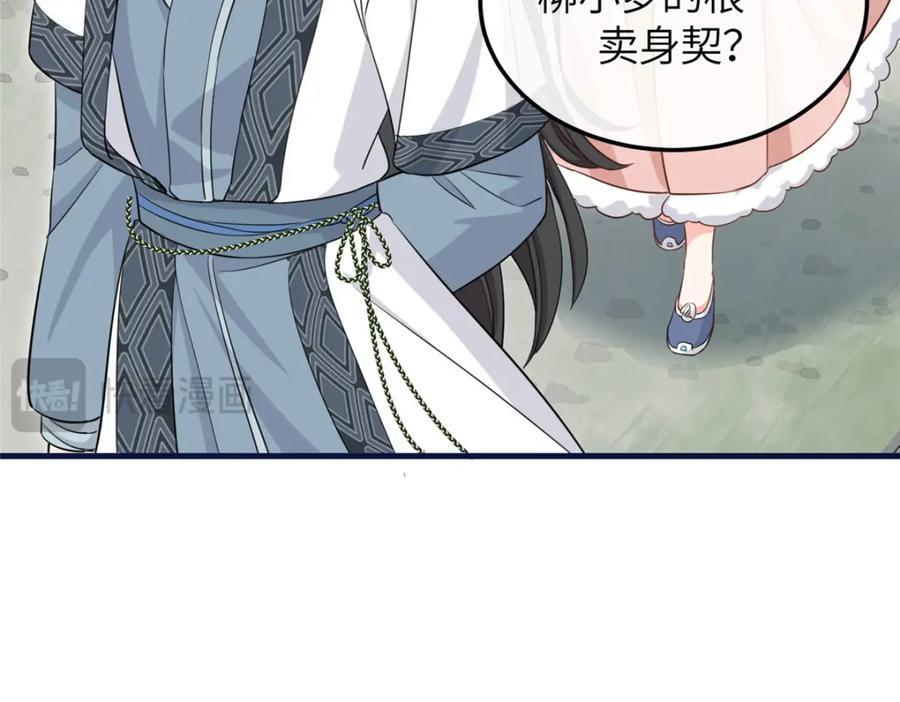 05 柳小梦的卖身契25