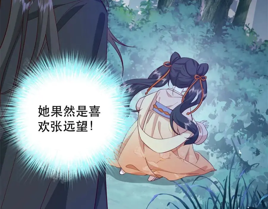 39 你说我痴恋张远望！？82