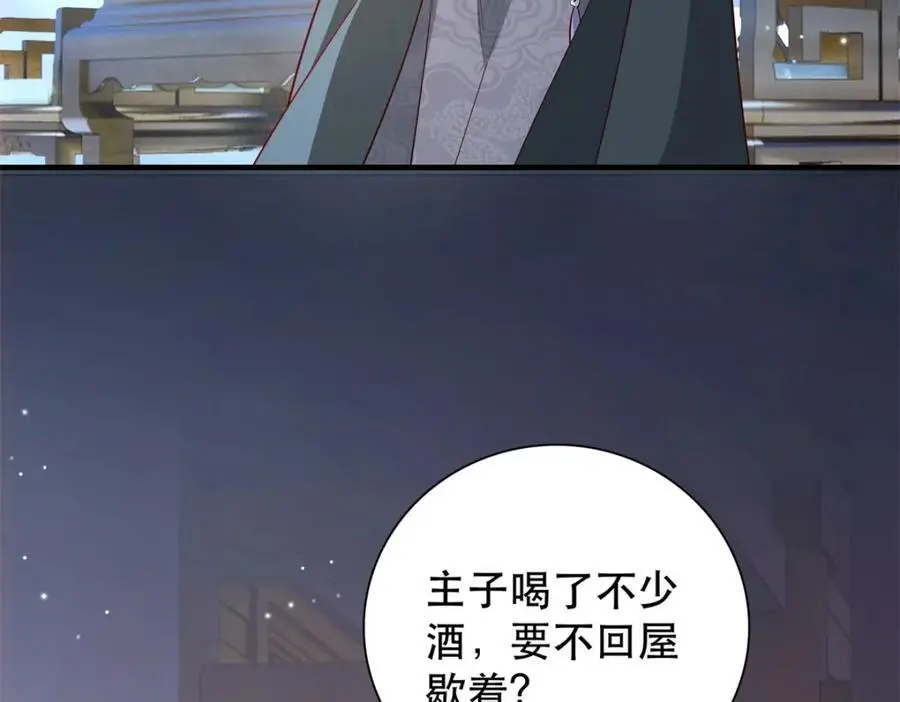 38 二哥哥为何要坏我大事？109