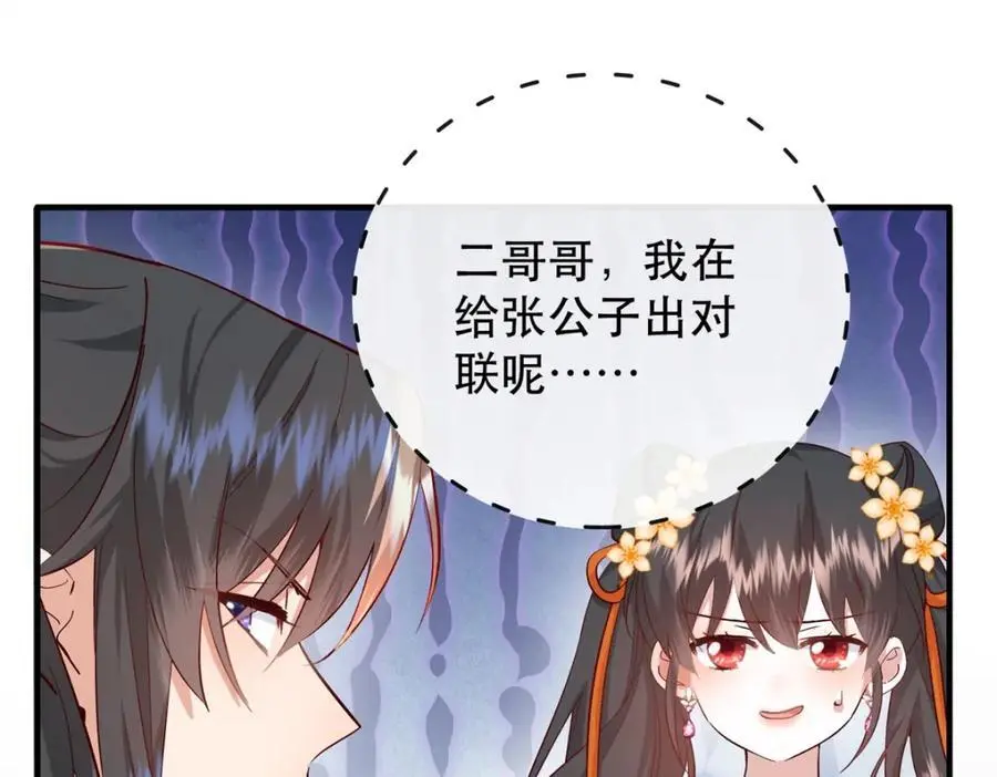 38 二哥哥为何要坏我大事？29