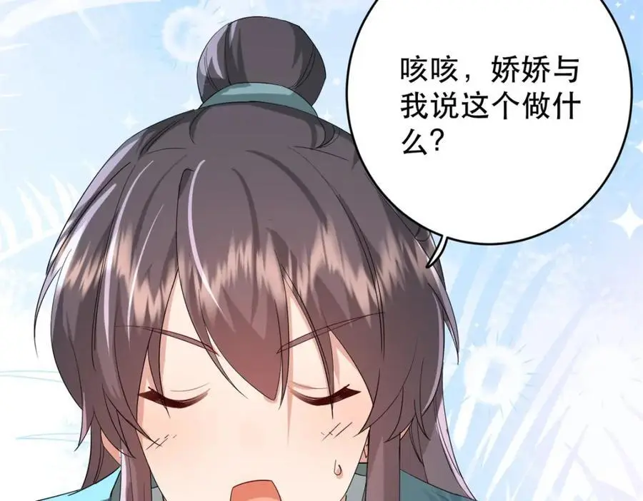 43 我和娇娇感情也很好14
