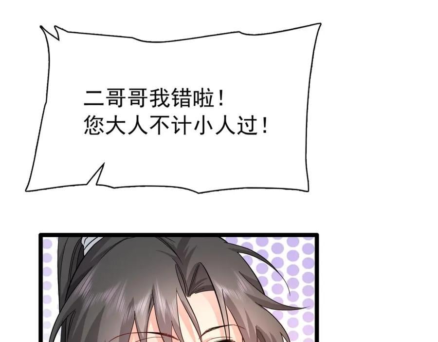 28 夫子被我气跑了!73