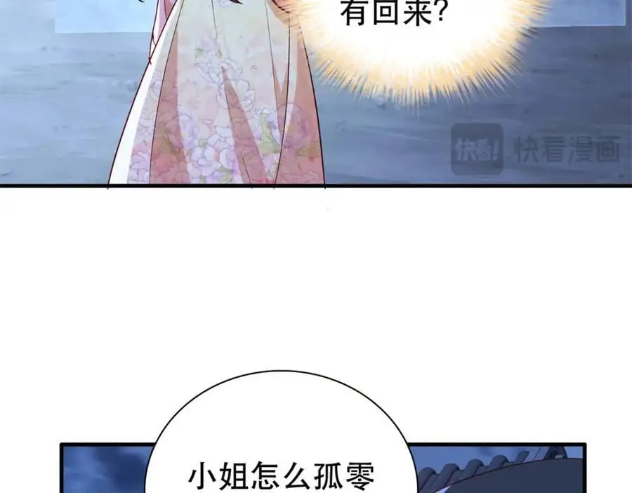 36 被权臣大人嫌弃了！26