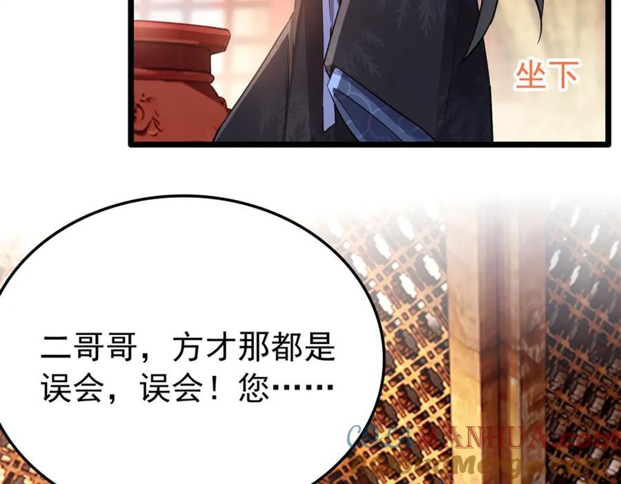 27 说二哥哥坏话84
