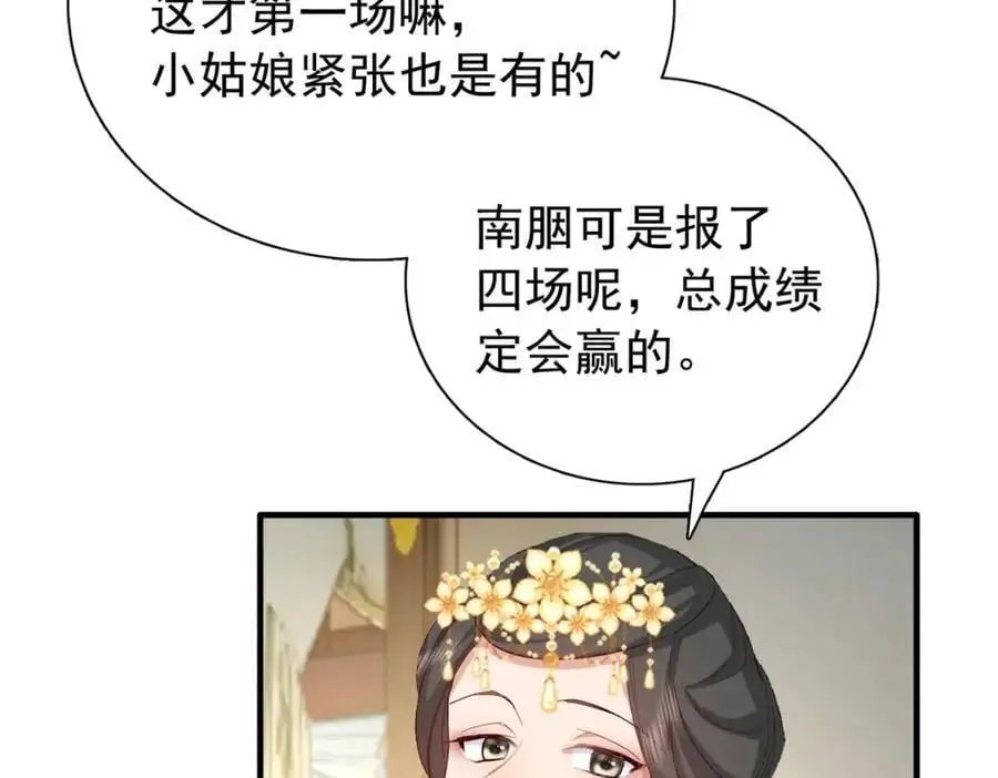 32 南宝衣不可能比我强！74