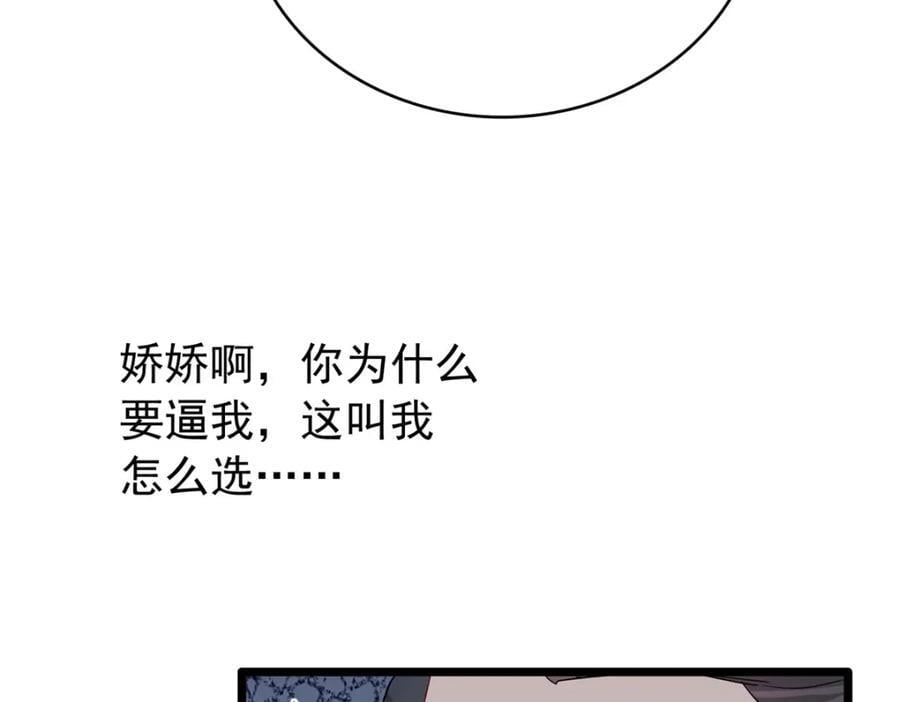29 娇娇，你为什么要逼我86