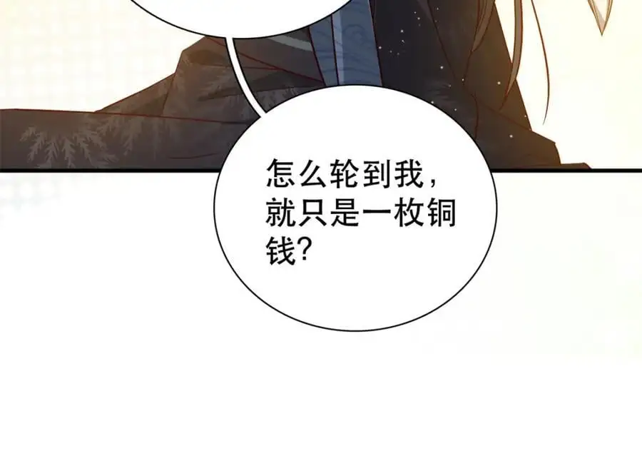 36 被权臣大人嫌弃了！74