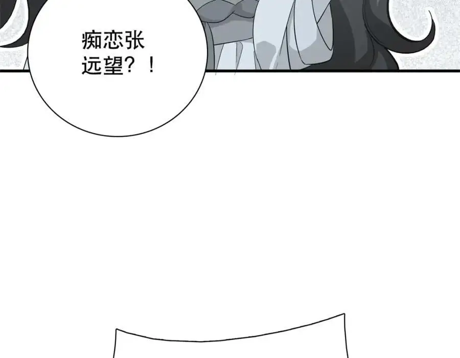 39 你说我痴恋张远望！？105