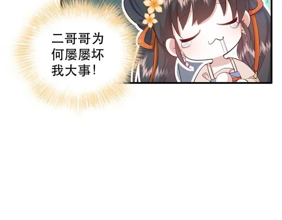 38 二哥哥为何要坏我大事？59