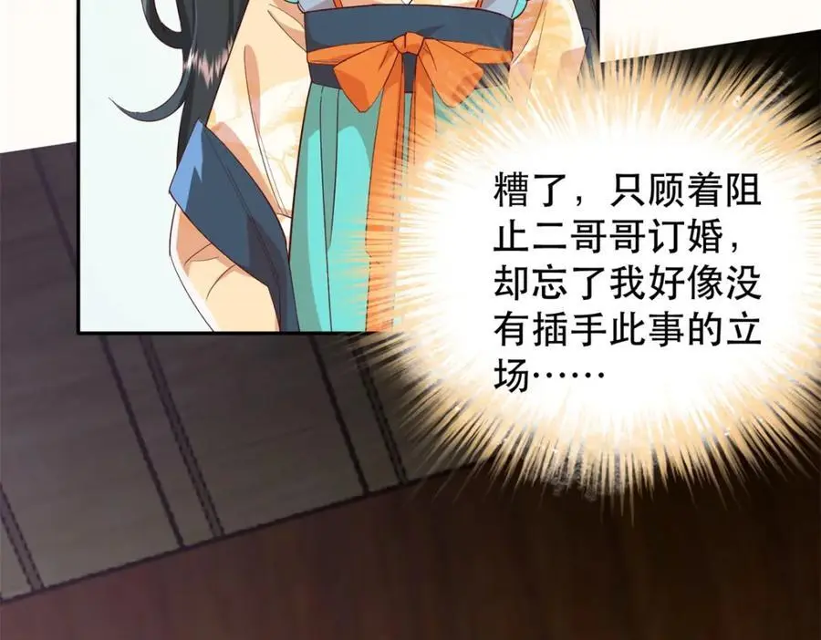 44 阻止二哥哥订婚70