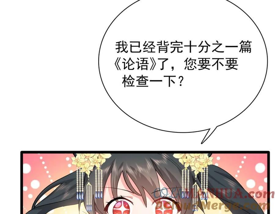 28 夫子被我气跑了!75