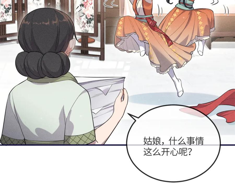 15 南宝衣的亲事我要了22